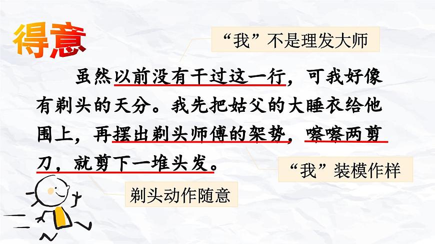 新统编版小学语文三下 6-19《剃头大师》课件（第一课时）第4页