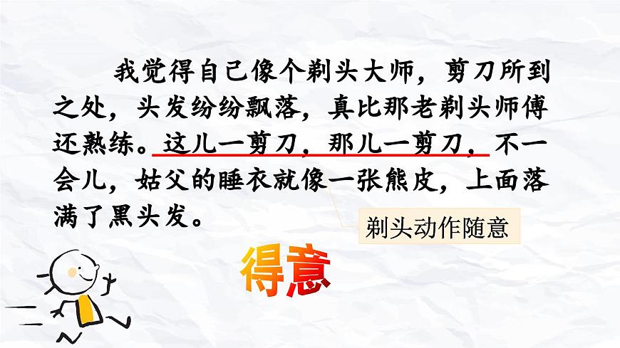 新统编版小学语文三下 6-19《剃头大师》课件（第一课时）第5页