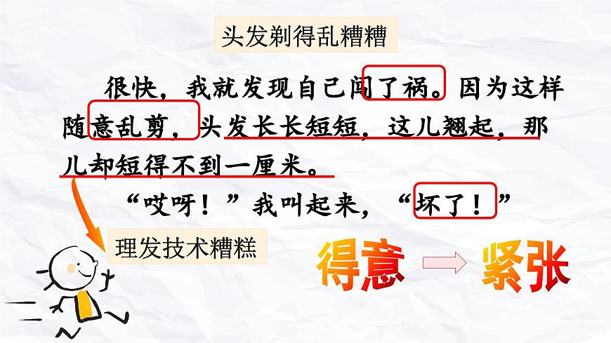 新统编版小学语文三下 6-19《剃头大师》课件（第一课时）第6页