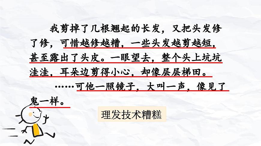 新统编版小学语文三下 6-19《剃头大师》课件（第一课时）第7页