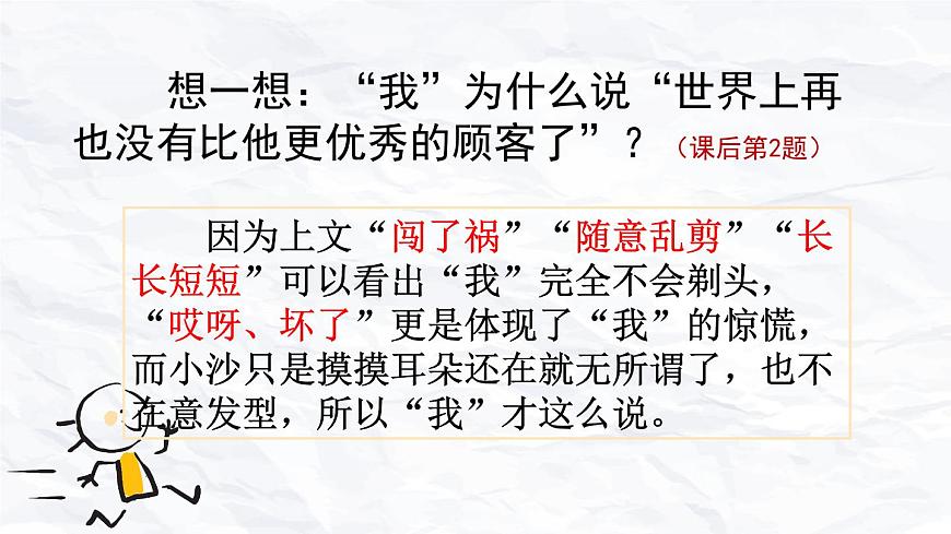 新统编版小学语文三下 6-19《剃头大师》课件（第一课时）第8页