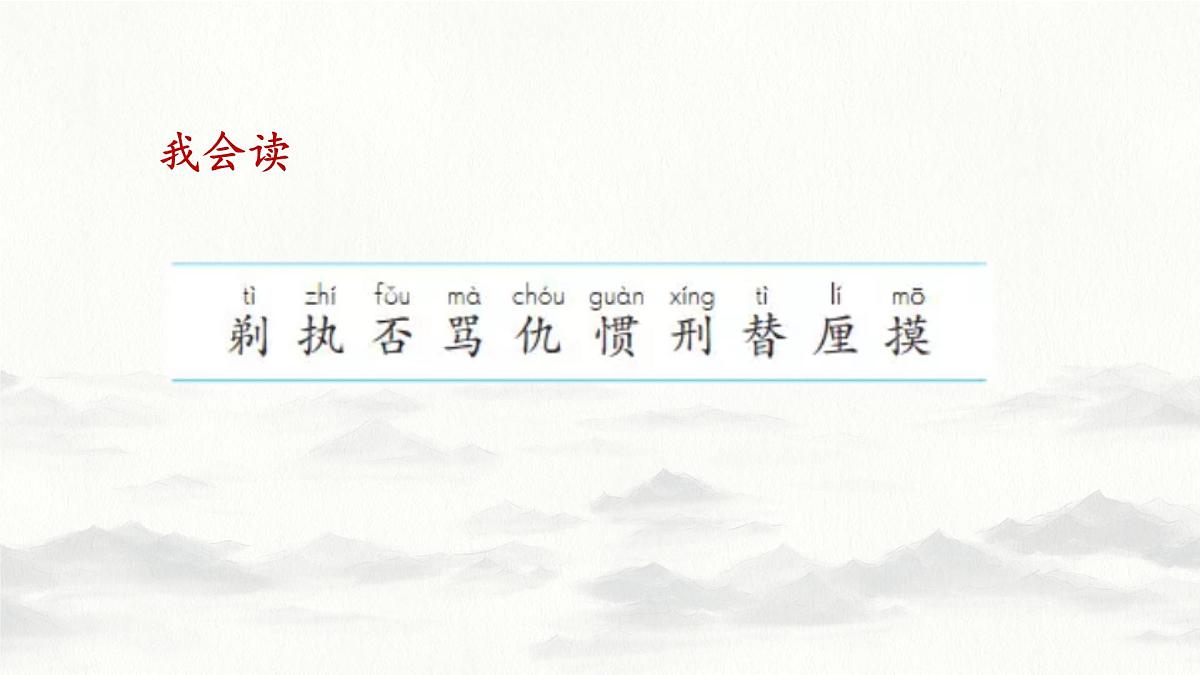 新统编版小学语文三下 6-19《剃头大师》学习任务群教学课件-课例2第2页