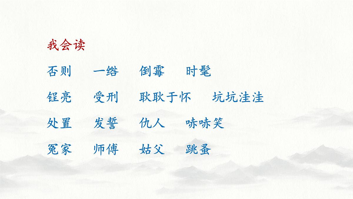 新统编版小学语文三下 6-19《剃头大师》学习任务群教学课件-课例2第3页