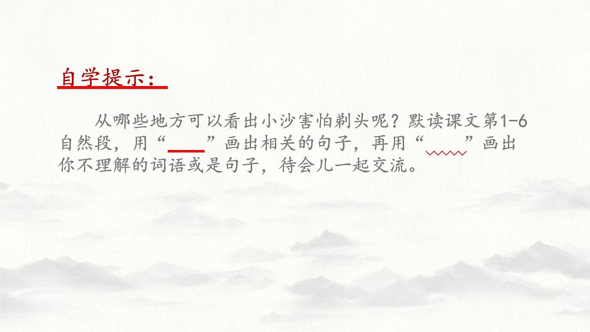 新统编版小学语文三下 6-19《剃头大师》学习任务群教学课件-课例2第5页