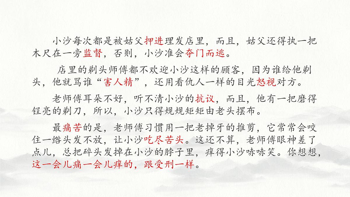 新统编版小学语文三下 6-19《剃头大师》学习任务群教学课件-课例2第6页