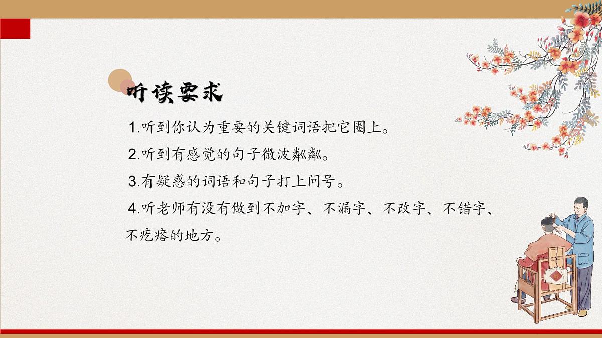 新统编版小学语文三下 6-19《剃头大师》学习任务群教学课件-课例1第4页