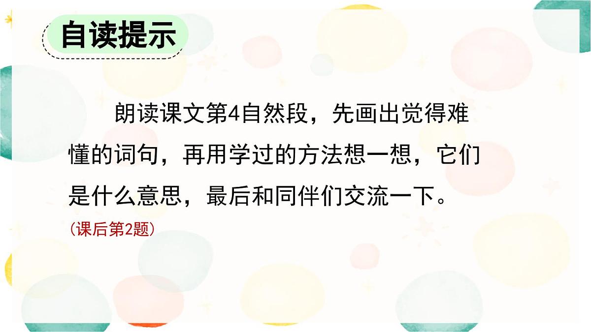 新统编版小学语文三下 6-20《肥皂泡》课件（第二课时）第3页