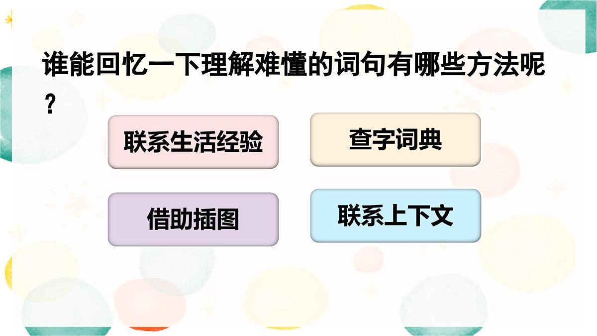 新统编版小学语文三下 6-20《肥皂泡》课件（第二课时）第4页