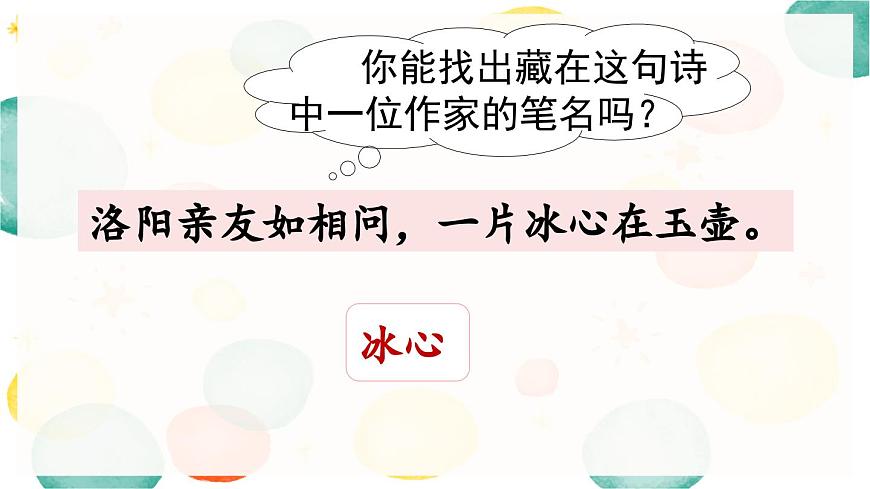 新统编版小学语文三下 6-20《肥皂泡》课件（第一课时）第3页