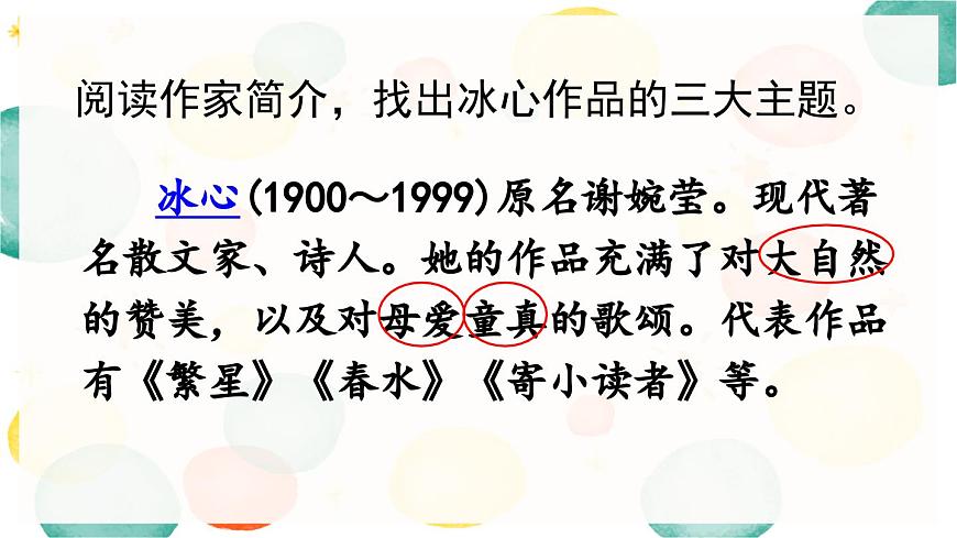 新统编版小学语文三下 6-20《肥皂泡》课件（第一课时）第4页