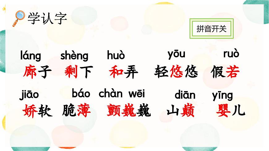 新统编版小学语文三下 6-20《肥皂泡》课件（第一课时）第6页