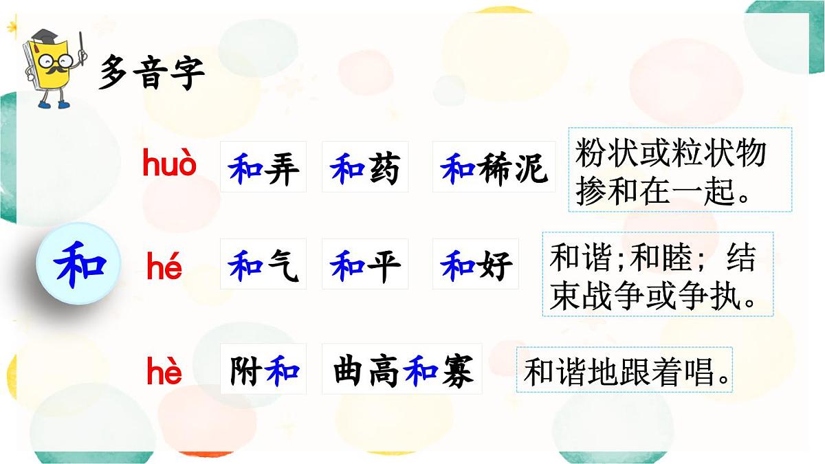 新统编版小学语文三下 6-20《肥皂泡》课件（第一课时）第7页