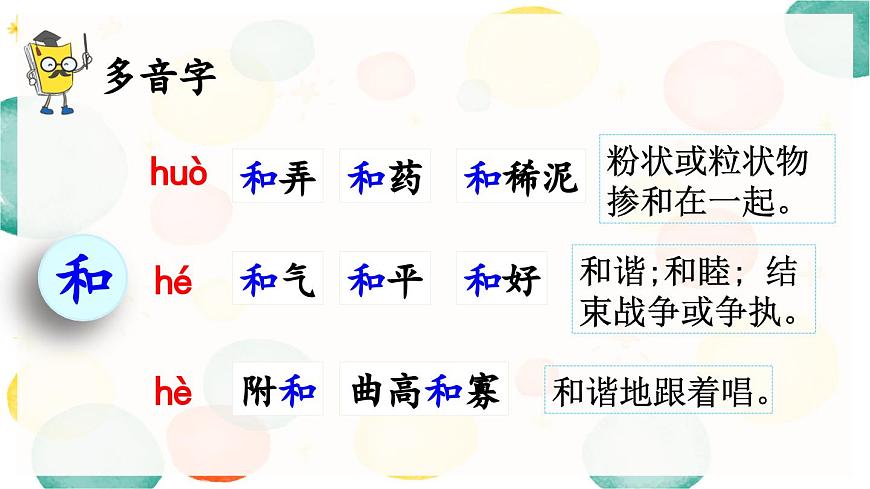 新统编版小学语文三下 6-20《肥皂泡》课件（第一课时）第7页