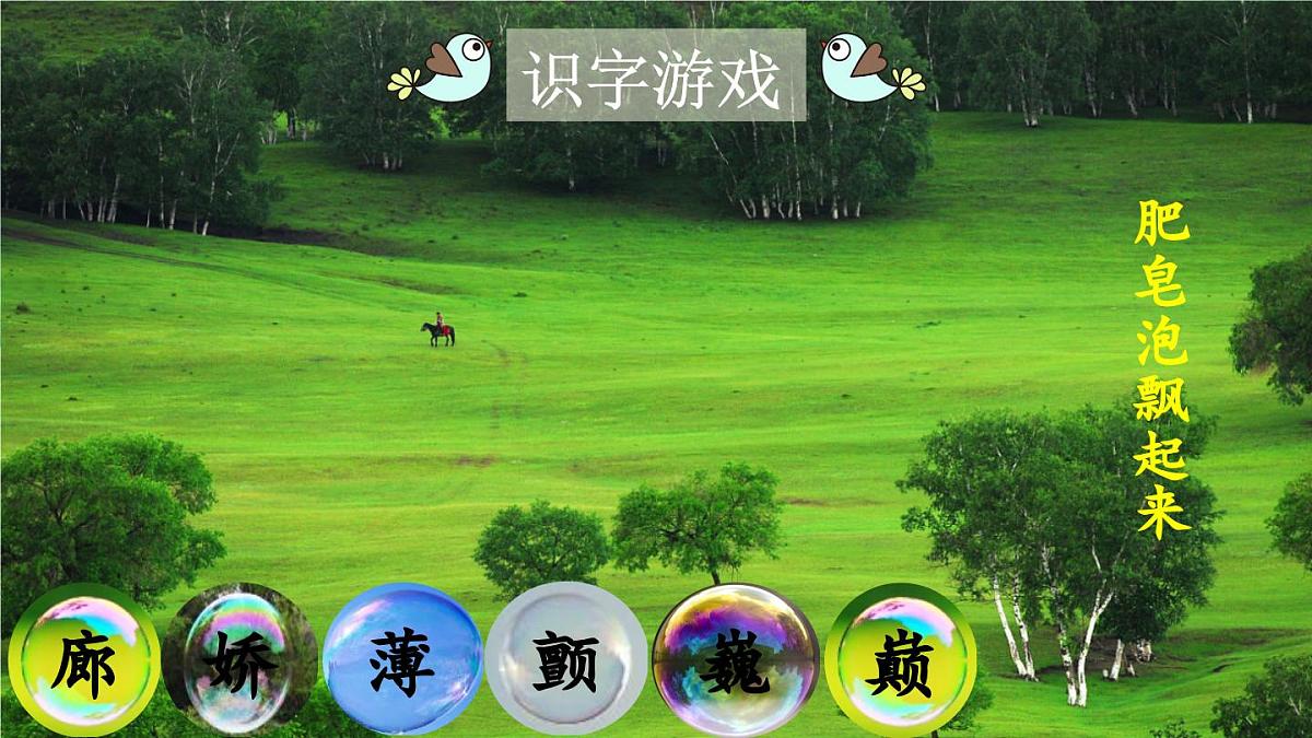 新统编版小学语文三下 6-20《肥皂泡》课件（第一课时）第8页