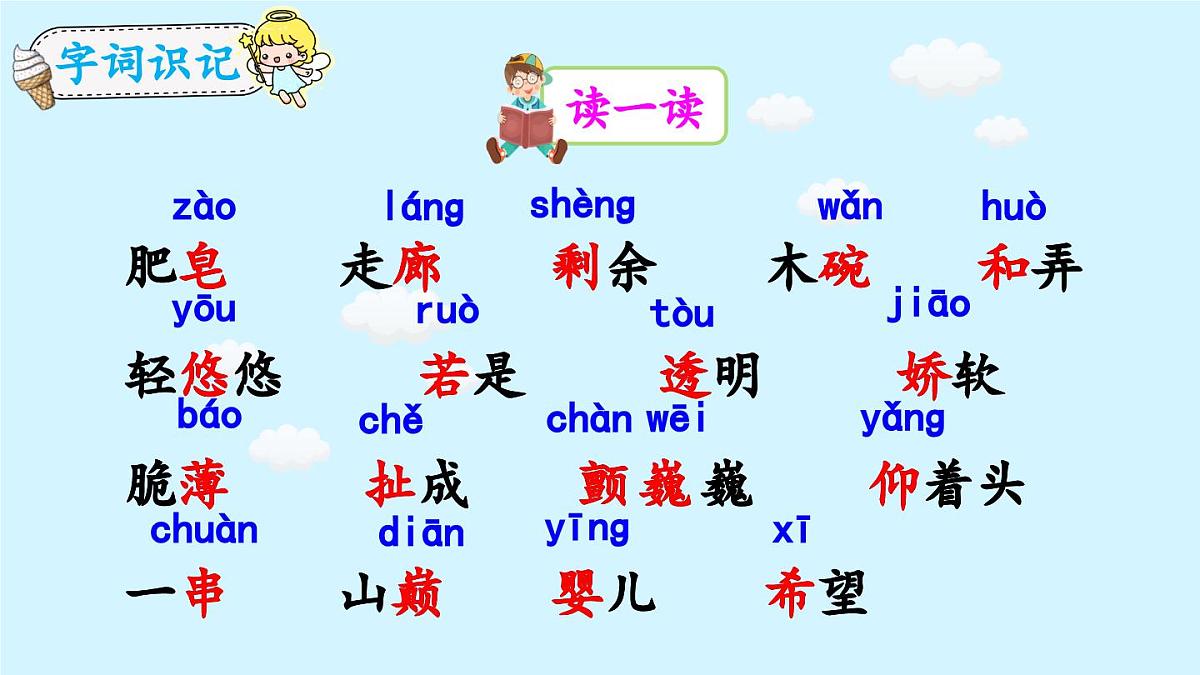 新统编版小学语文三下 6-20《肥皂泡》课件第6页