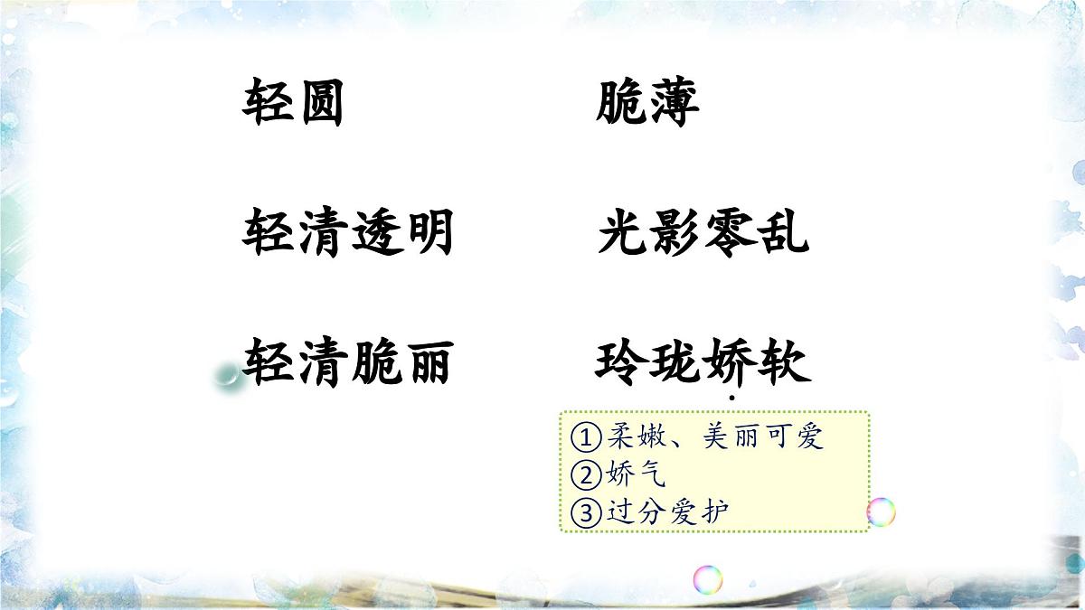 新统编版小学语文三下 6-20《肥皂泡》课件第7页