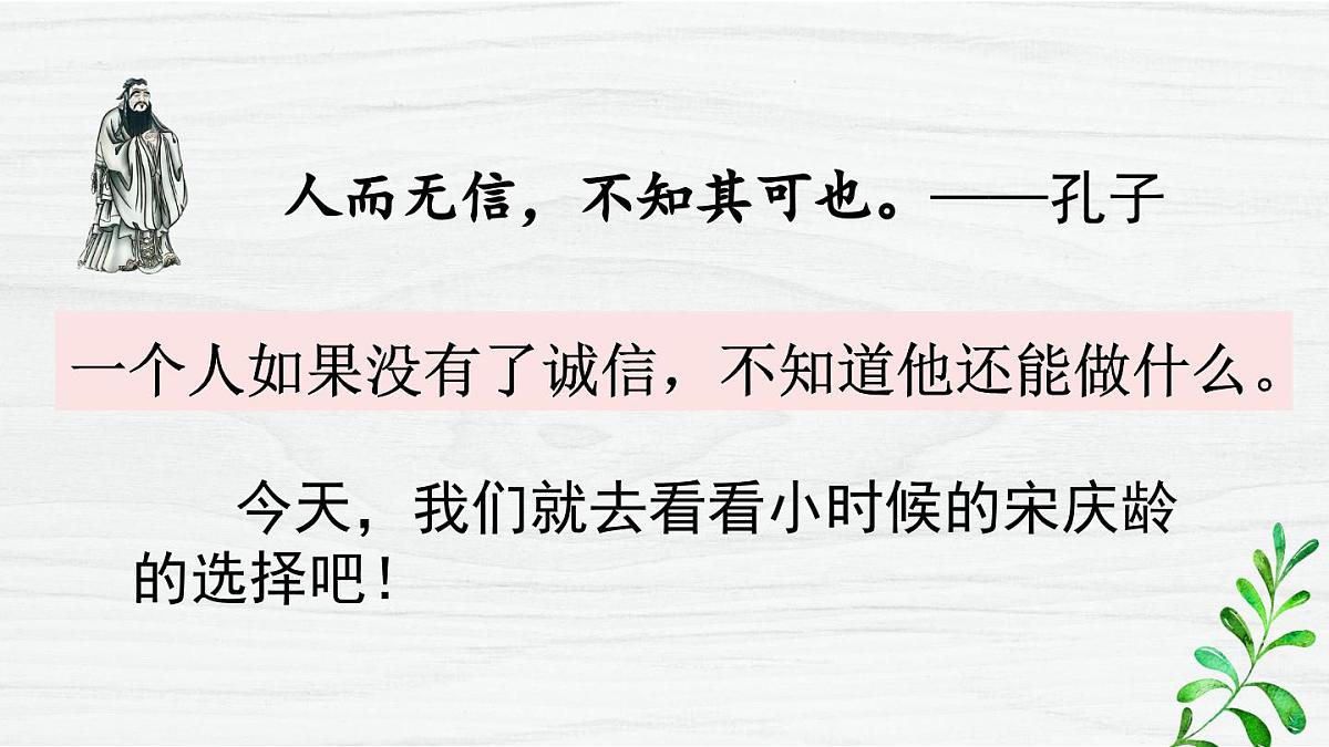 新统编版小学语文三下 6-21《我不能失信》课件第2页