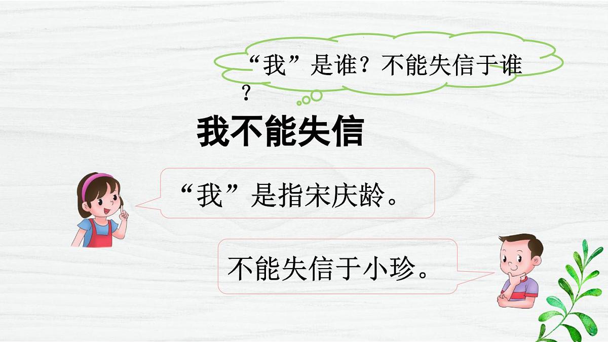 新统编版小学语文三下 6-21《我不能失信》课件第7页