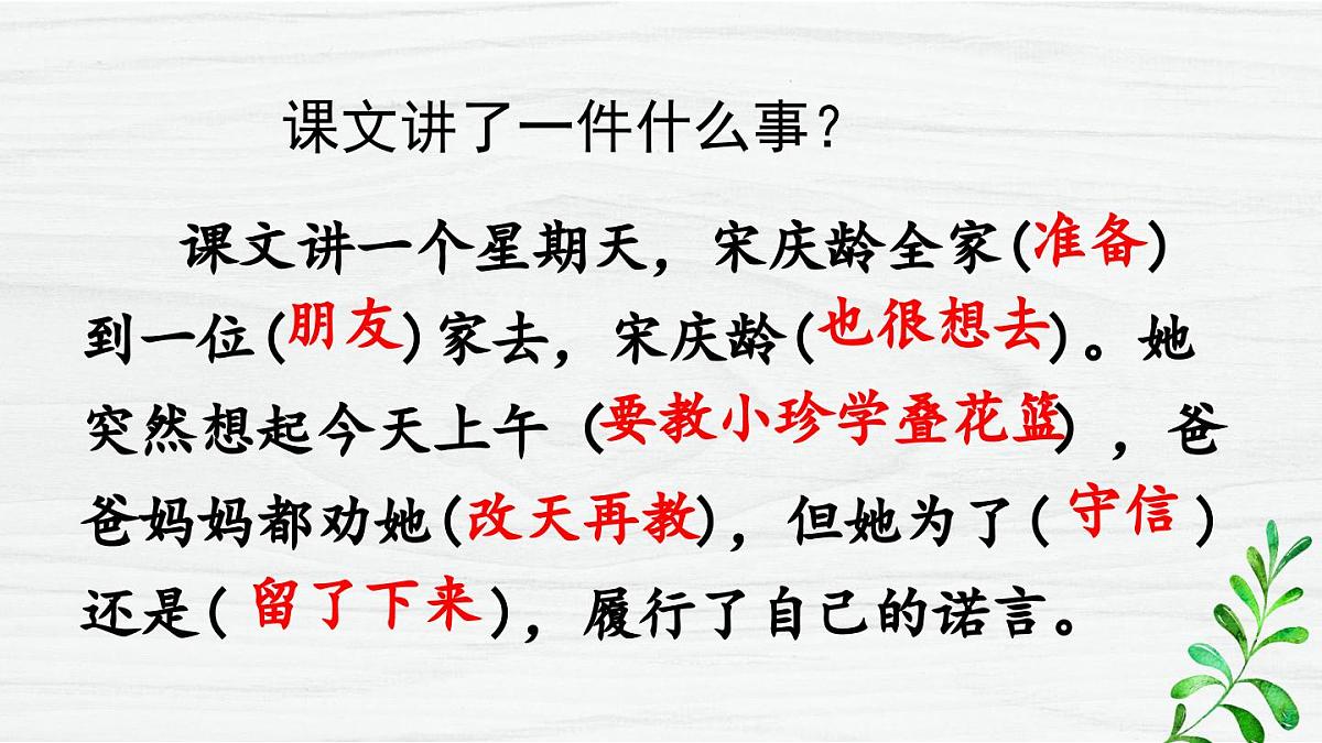 新统编版小学语文三下 6-21《我不能失信》课件第8页
