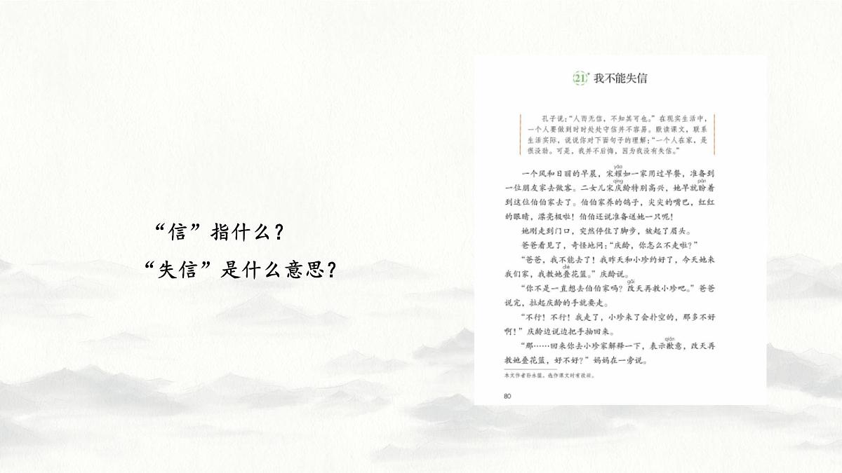 新统编版小学语文三下 6-21《我不能失信》学习任务群教学课件-课例2第2页