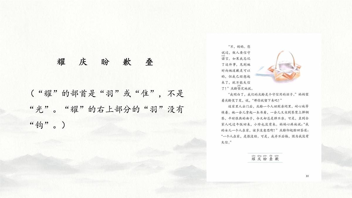 新统编版小学语文三下 6-21《我不能失信》学习任务群教学课件-课例2第3页