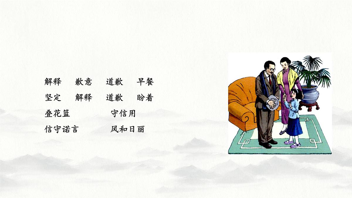 新统编版小学语文三下 6-21《我不能失信》学习任务群教学课件-课例2第4页