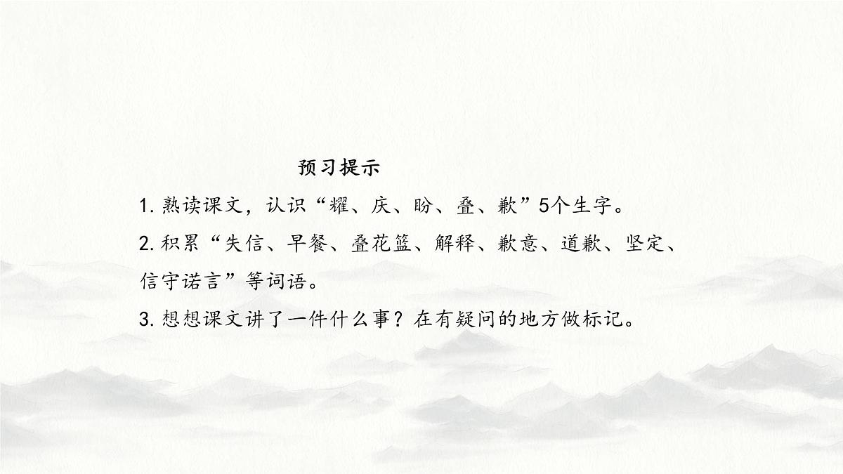 新统编版小学语文三下 6-21《我不能失信》学习任务群教学课件-课例2第6页