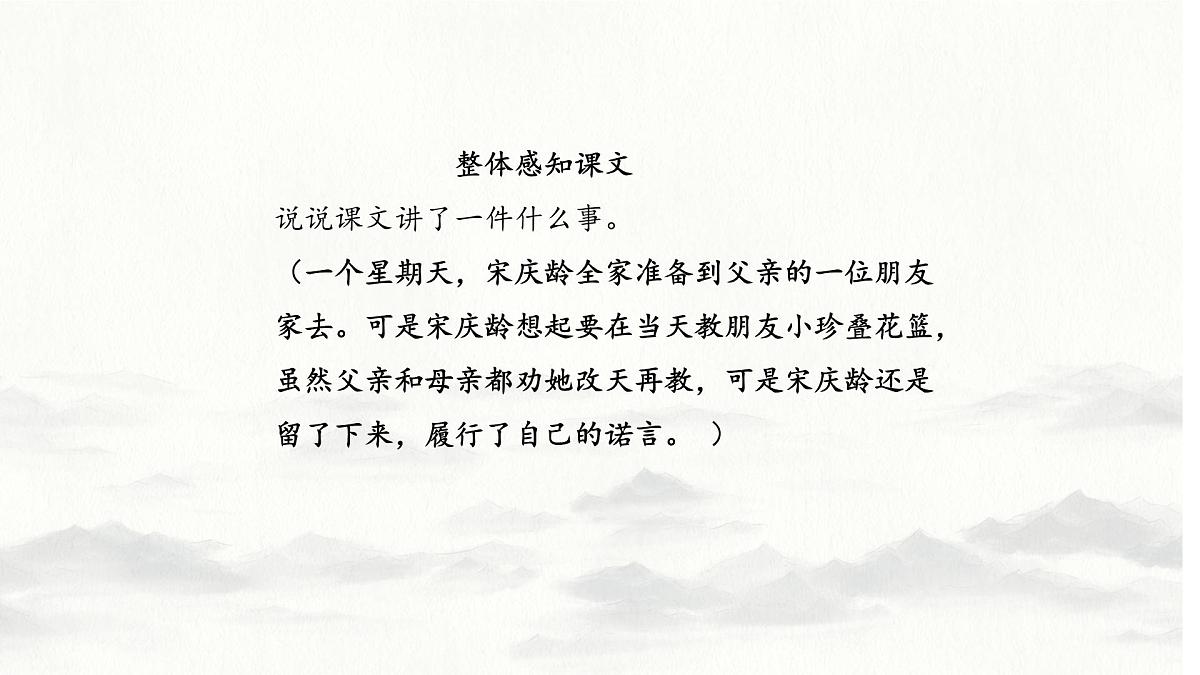 新统编版小学语文三下 6-21《我不能失信》学习任务群教学课件-课例2第7页