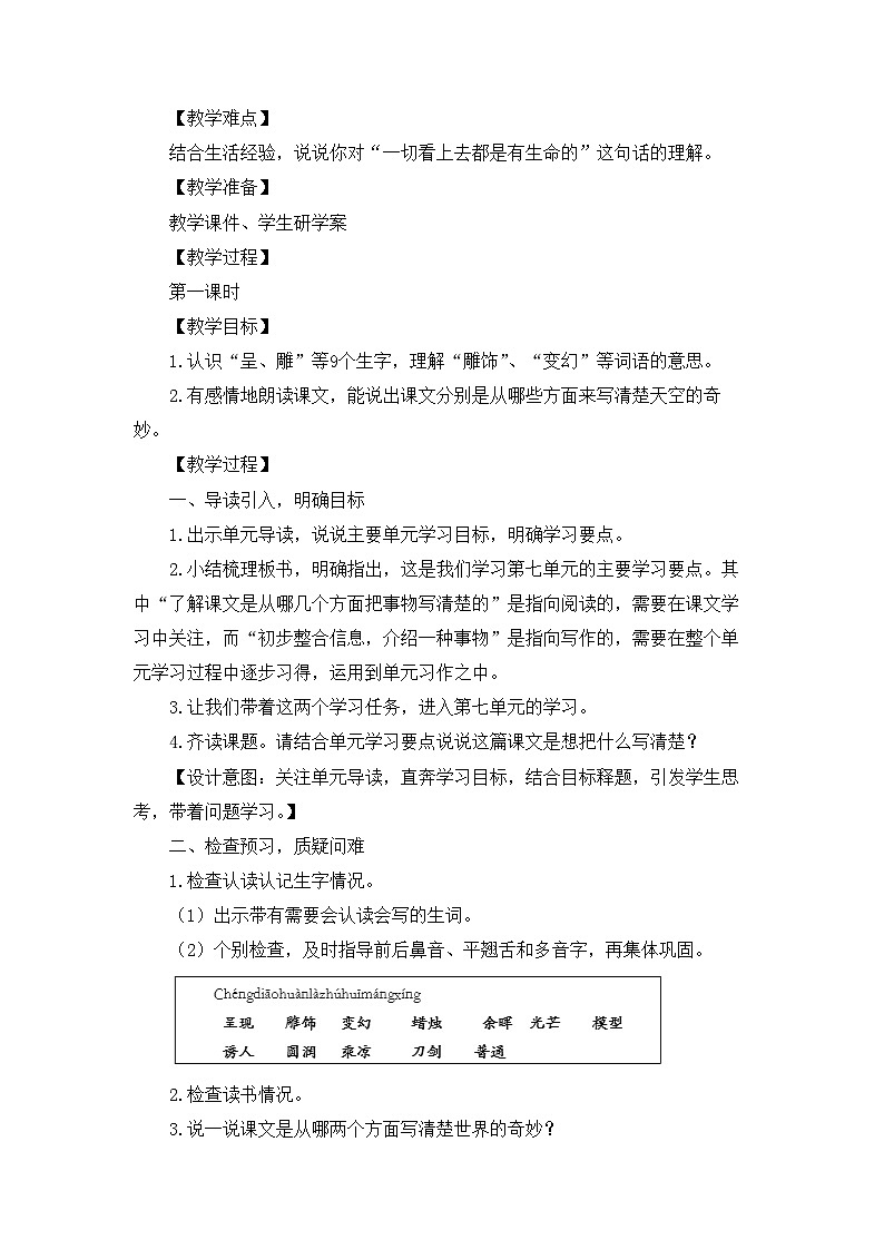 新统编版小学语文三下 7-22《我们奇妙的世界》教案第2页