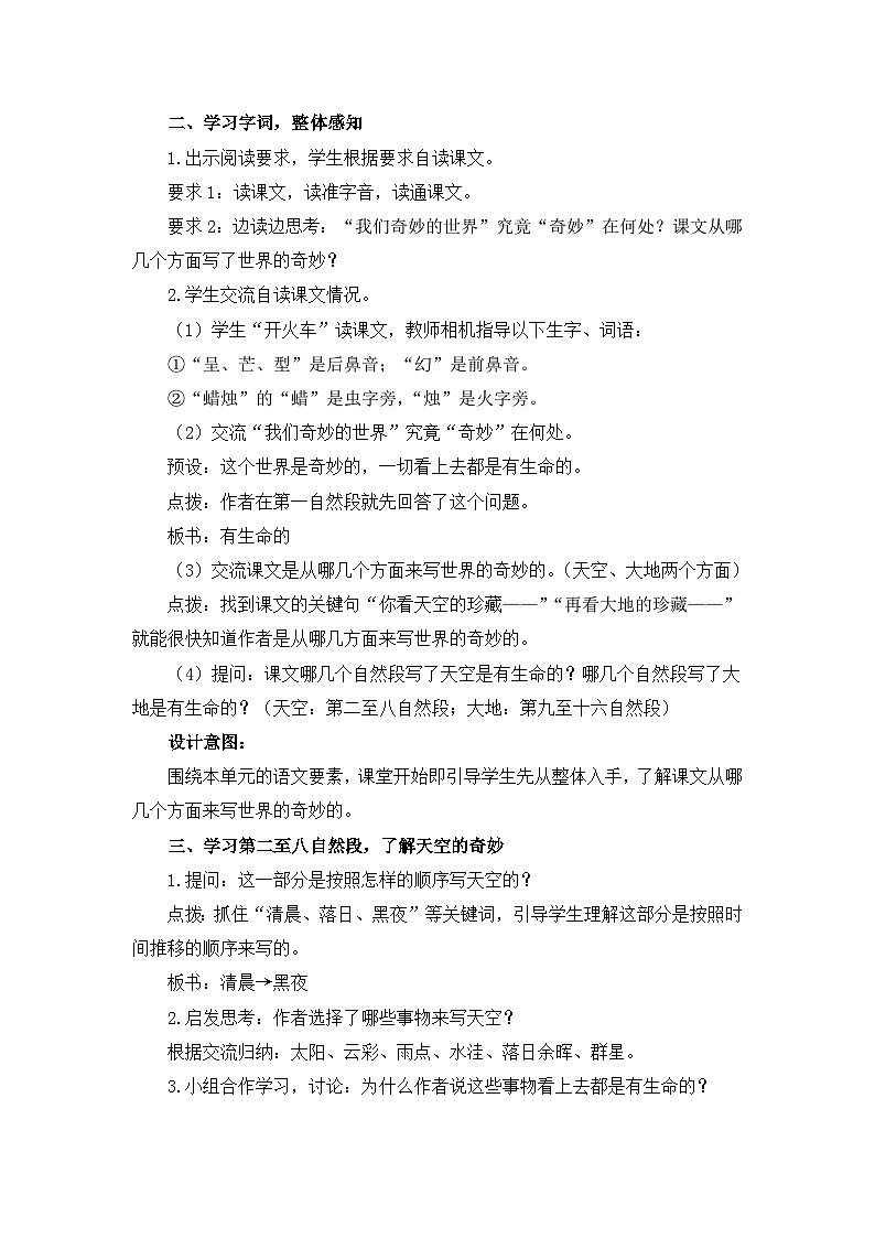 新统编版小学语文三下 7-22《我们奇妙的世界》教学设计与指导（第一课时）第2页