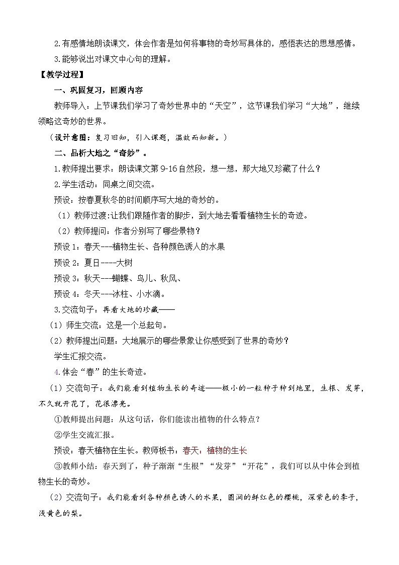 新统编版小学语文三下 7-22《我们奇妙的世界》教案（第二课时）第2页