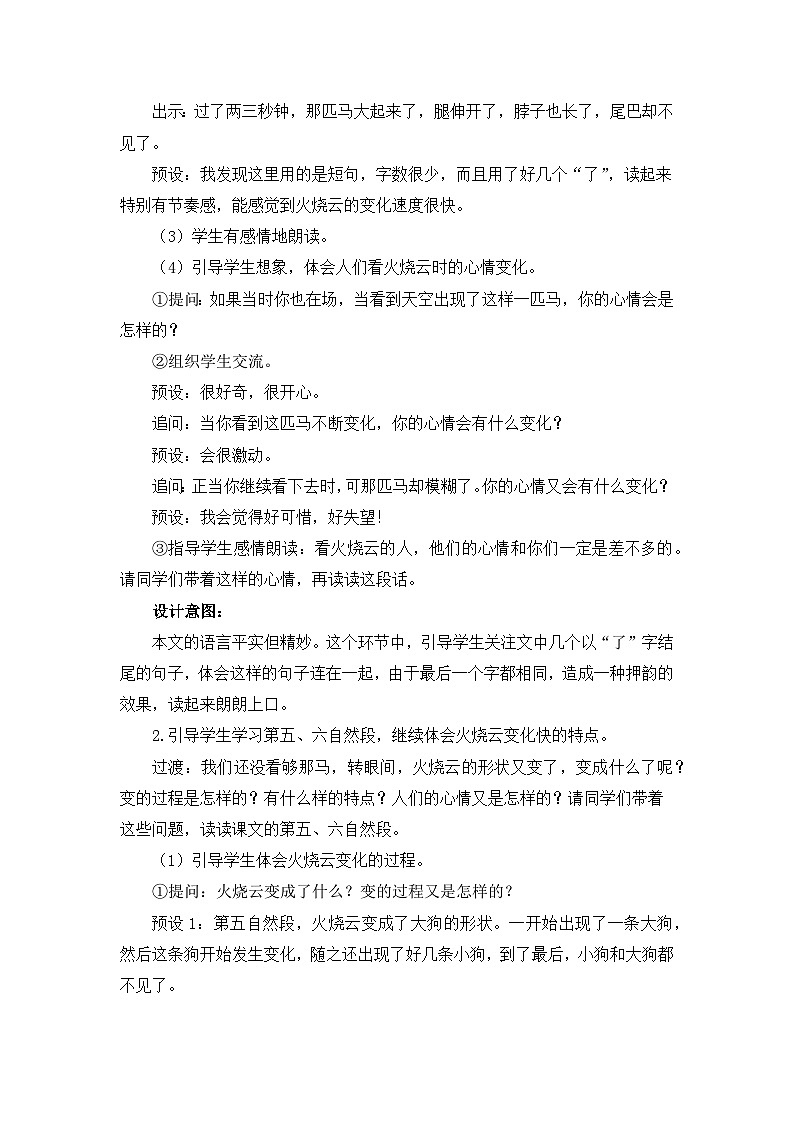 新统编版小学语文三下 7-24《火烧云》教学设计与指导（第二课时）第2页