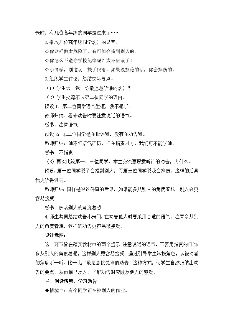 新统编版小学语文三下 第七单元《口语交际：劝告》教学设计与指导第2页