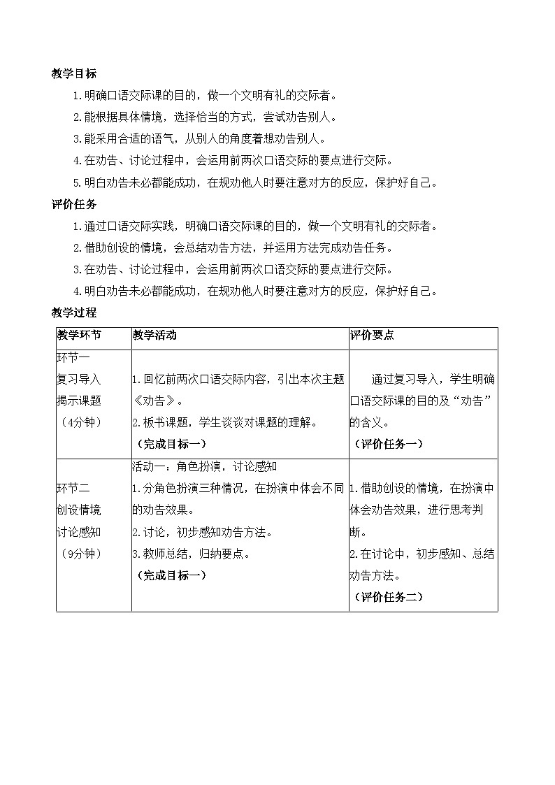 新统编版小学语文三下 第七单元《口语交际：劝告》基于标准的教学设计第2页