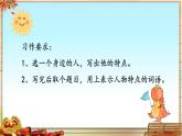 新统编版小学语文三下 第六单元《习作：身边那些有特点的人》基于标准的教学课件（第二课时）