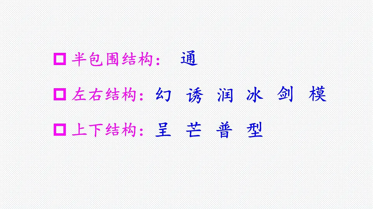 新统编版小学语文三下 7-22《我们奇妙的世界》课件第7页