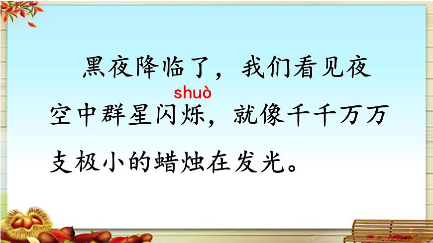 新统编版小学语文三下 7-22《我们奇妙的世界》课件第5页