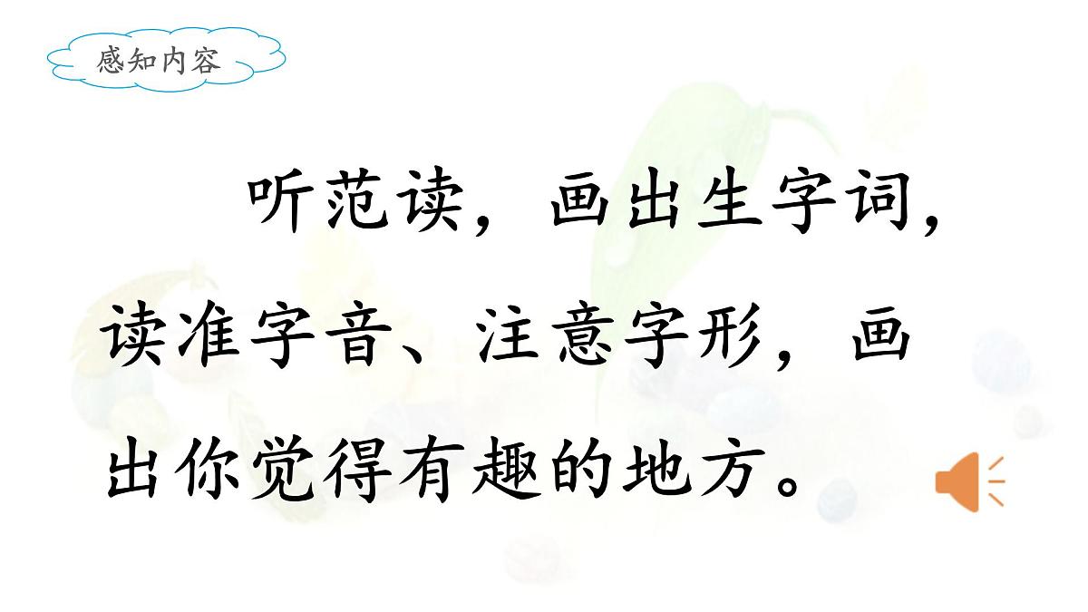 新统编版小学语文三下 7-22《我们奇妙的世界》课件（第一课时）第3页