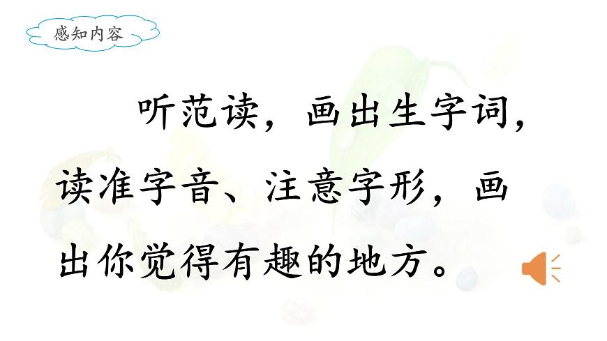 新统编版小学语文三下 7-22《我们奇妙的世界》课件（第一课时）第3页