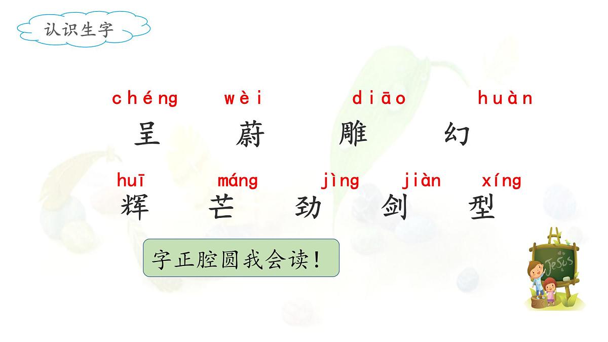 新统编版小学语文三下 7-22《我们奇妙的世界》课件（第一课时）第4页