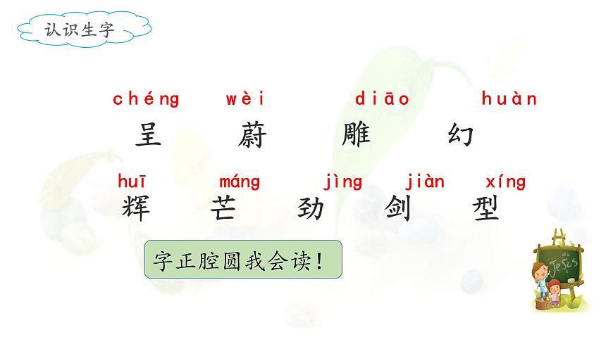 新统编版小学语文三下 7-22《我们奇妙的世界》课件（第一课时）第4页