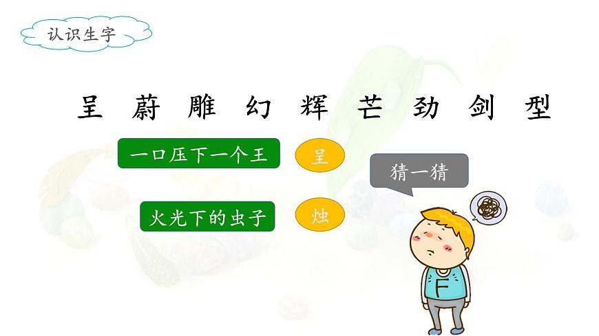 新统编版小学语文三下 7-22《我们奇妙的世界》课件（第一课时）第7页