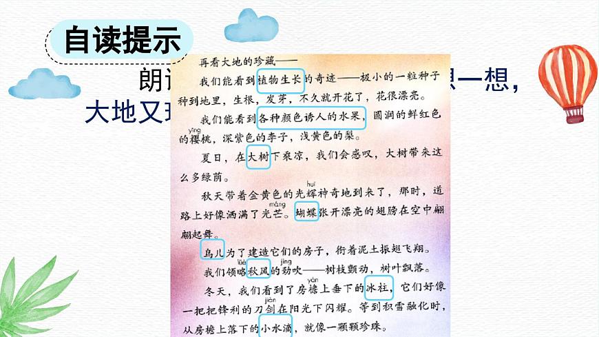 新统编版小学语文三下 7-22《我们奇妙的世界》课件（第二课时）第3页
