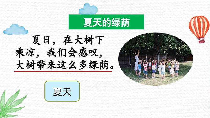 新统编版小学语文三下 7-22《我们奇妙的世界》课件（第二课时）第7页