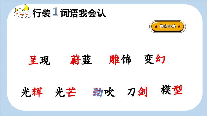 新统编版小学语文三下 7-22《我们奇妙的世界》新课标课件（第一课时）第7页