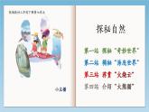 新统编版小学语文三下 7-23《海底世界》学习任务群教学课件