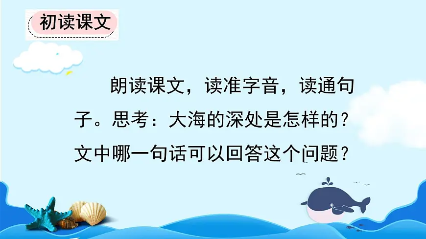 新统编版小学语文三下 7-23《海底世界》课件（第一课时）第3页