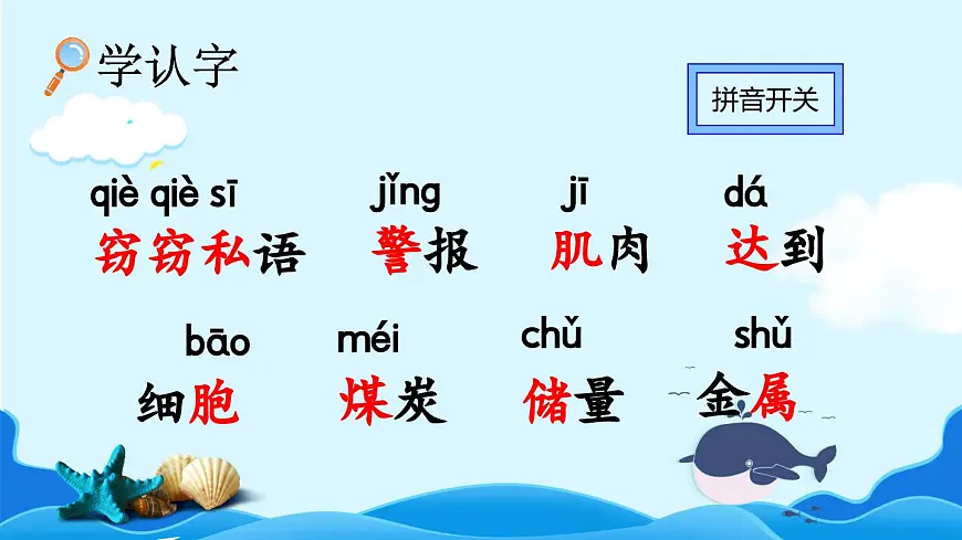 新统编版小学语文三下 7-23《海底世界》课件（第一课时）第4页