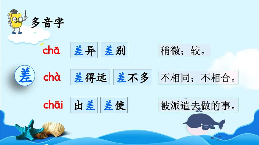 新统编版小学语文三下 7-23《海底世界》课件（第一课时）第5页