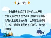 新统编版小学语文三下 7-23《海底世界》课件（第二课时）